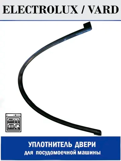 Уплотнитель двери для посудомоечной машины, нижний AEG, Electrolux, Zanussi - 126ZN23