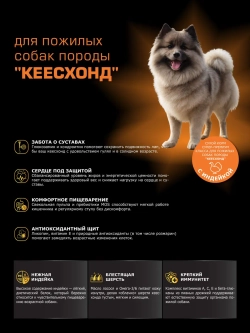 Корм для Кеесхонд старше 5 лет, с индейкой, 3 кг