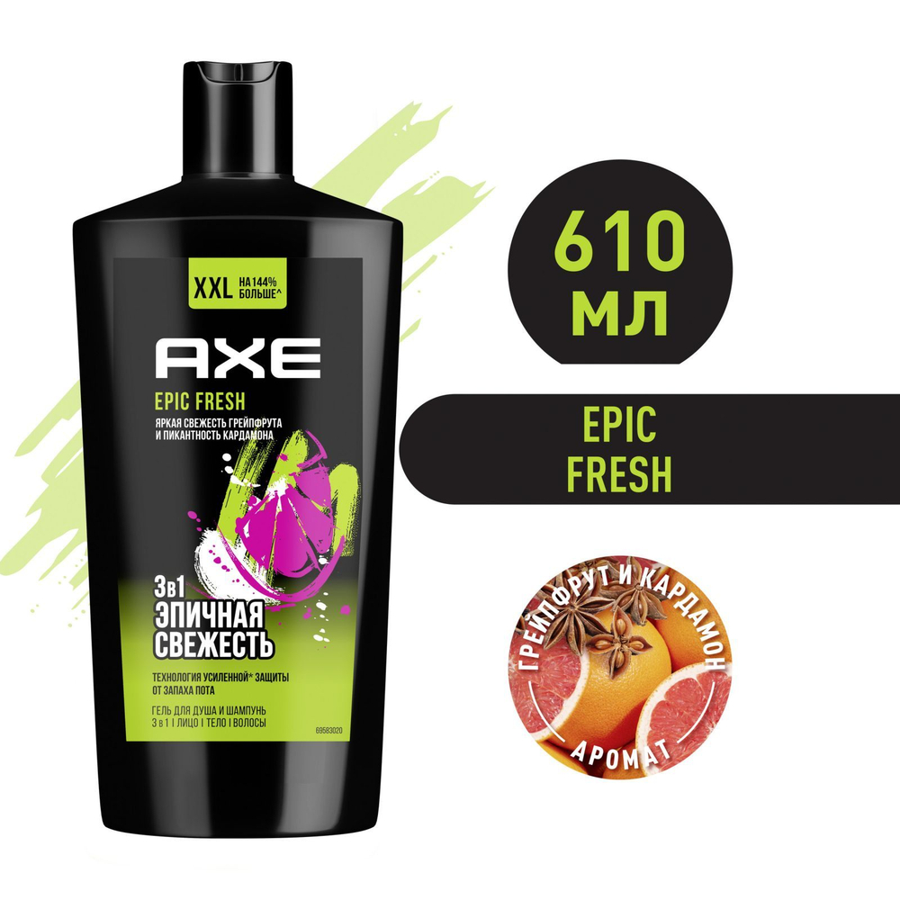 Axe 610мл. Epic Fresh  гель д/душа 3в1+шам.,бальз. муж. защ. от пота д/вс.тип.кожи грейп.,кардам.