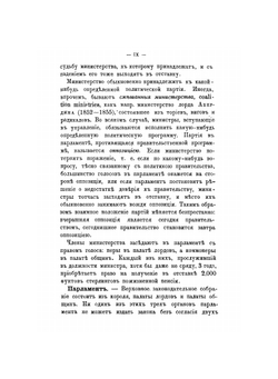 Полное собрание сочинений. Том 6. История Англии. Часть 1 | Т.Б. Маколей