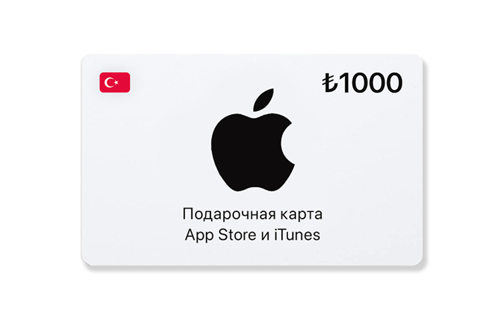 Подарочная карта App Store и iTunes - 1000 TRY (Turkey) [Цифровая версия] (для ПК, цифровой код доступа)