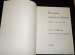 История жизни на Земле. Древние животные и люди