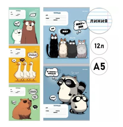 Тетрадь 12 л. линейка ПРОФИТ Мультяшные животные (12-4287)