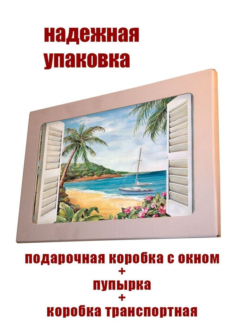 Картина на стекле "Вид из окна" Декор для дома, подарок