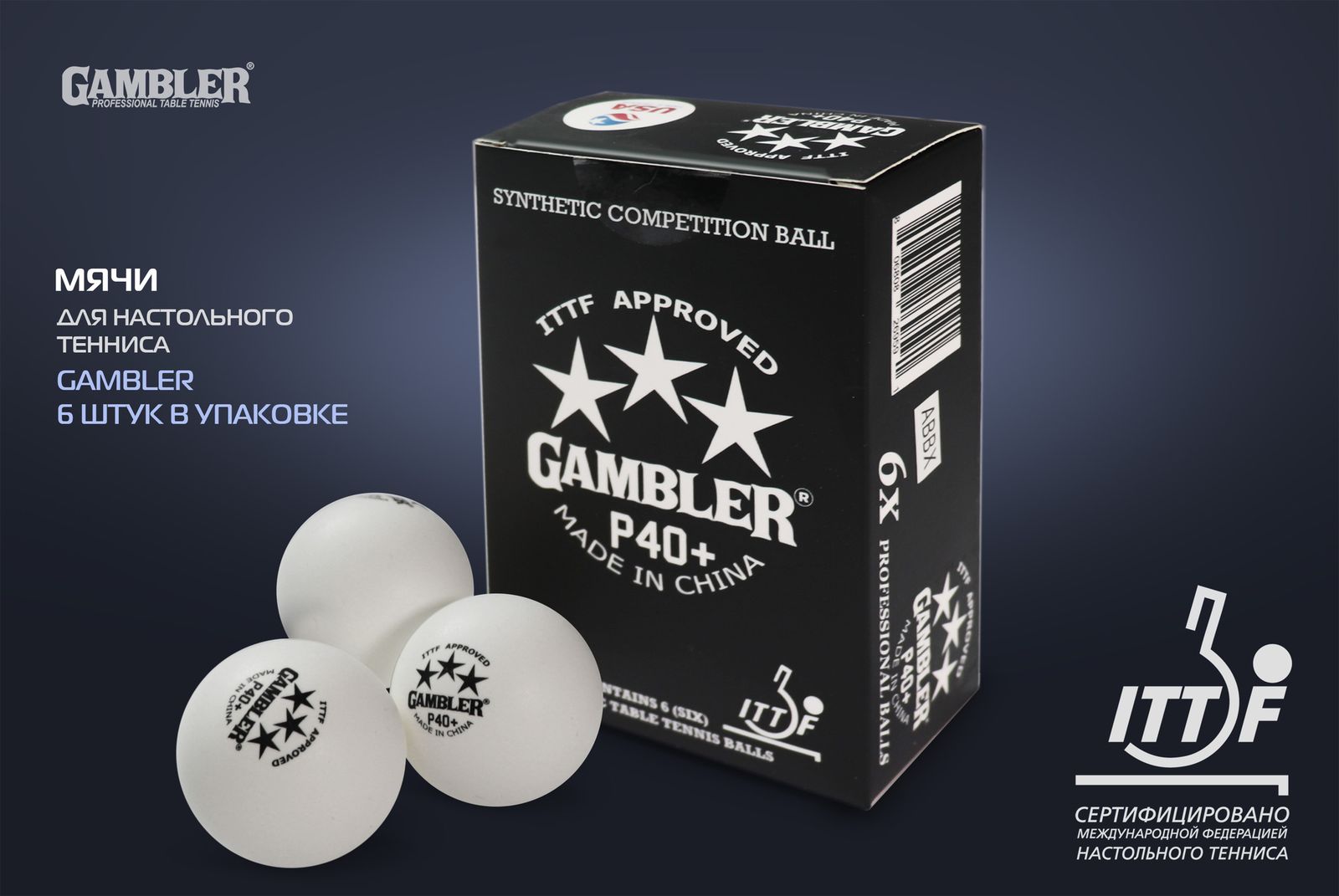 Мячи для н/т GAMBLER P40+ BALL - 6 PACK фото №2