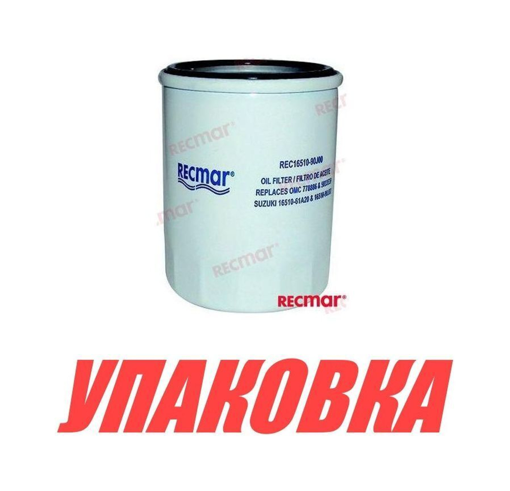 Фильтр масляный Suzuki DF70A-140A, Recmar (упаковка из 30 шт.)