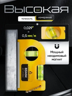 Уровень строительный магнитный, 85 мм, уровень мини карманный
