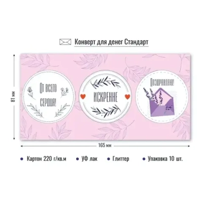 Конверт для денег стандарт поздравляю «От всего сердца»