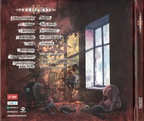 Пилот / 13 (CD)