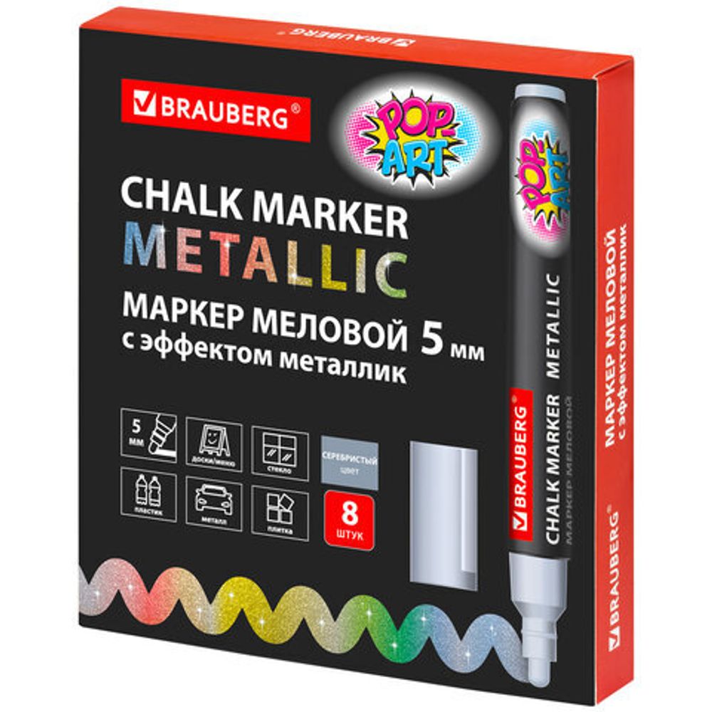 Маркер меловой "POP-ART" СЕРЕБРЯНЫЙ, 5 мм, ВЛАГОСТИРАЕМЫЙ, для гладких поверхностей, BRAUBERG, 152486