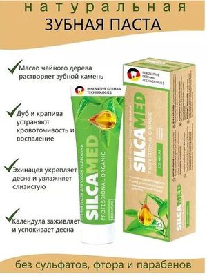 SILCAMED Зубная паста ECO NATURE 130гр