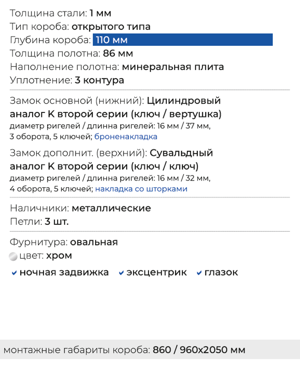 Дверь входная ТД-9
