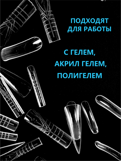 Верхние формы для моделирования ногтей ENIGMANIC "Натуральный изгиб"