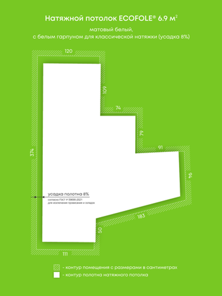 Матовый натяжной потолок 6.9 м2