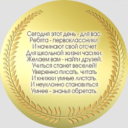 Медаль двухсторонняя металл "Посвящение в первоклассники" с лентой. Арт. 4594 Медаль и лента ярко-синяя