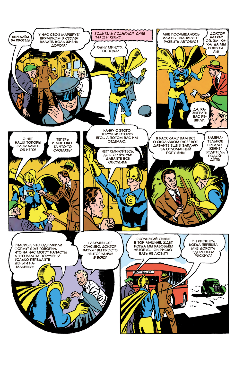 All-star Comics #8. Первое появление Чудо-женщины. ПРЕДЗАКАЗ