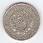 1 рубль 1966 года XF-
