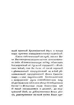 Взгляд русского офицера на Париж во время вступления государя императора и союзных войск в 1814 году | А. Краснокутский