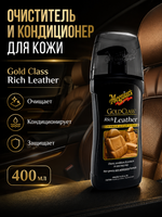 Meguiar's Очиститель и кондиционер для кожи Gold Class 400 мл