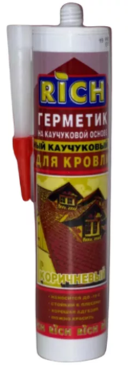 Герметик кровельный каучуковый "RICH" (коричневый), 310мл/15шт