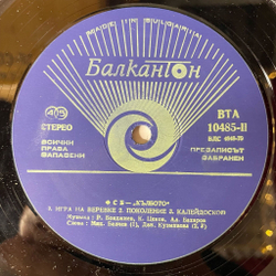 Винтажная виниловая пластинка LP ФСБ, FSB The Globe (Болгария 1980) Celebration