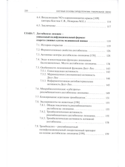 Научные основы ГИРУДОТЕРАПИИ.ГУМОРАЛЬНОЕ ЗВЕНО
