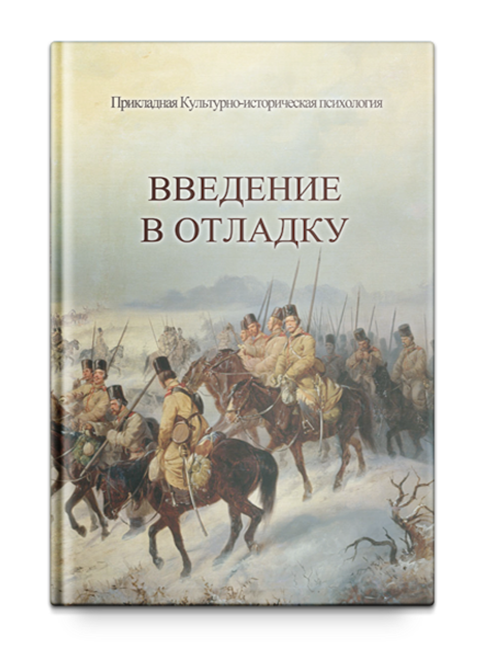 Введение в отладку. Шевцов А.