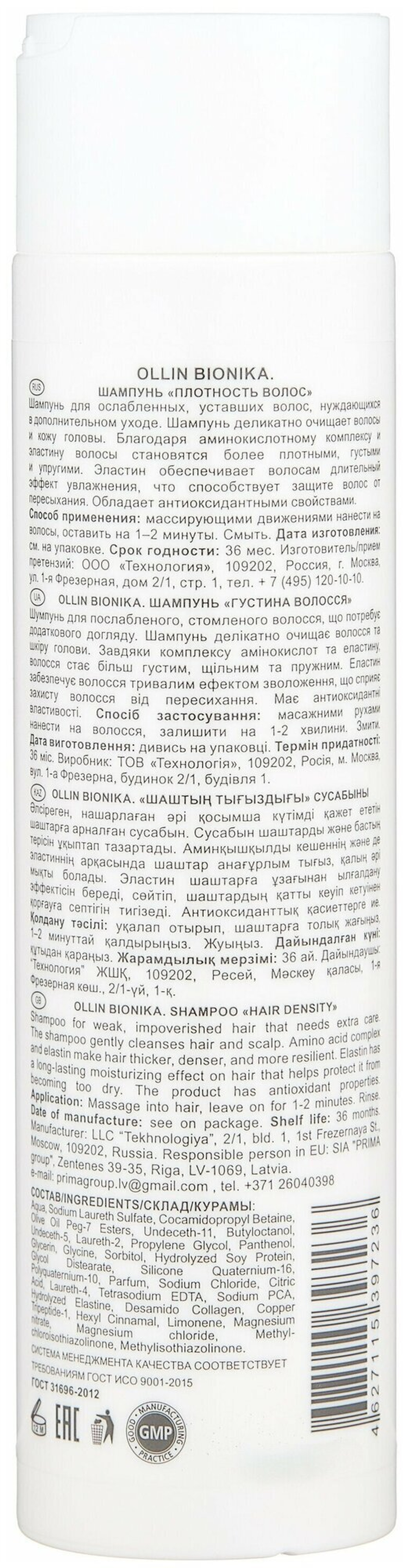 OLLIN BIONIKA Шампунь «Плотность волос» 250мл