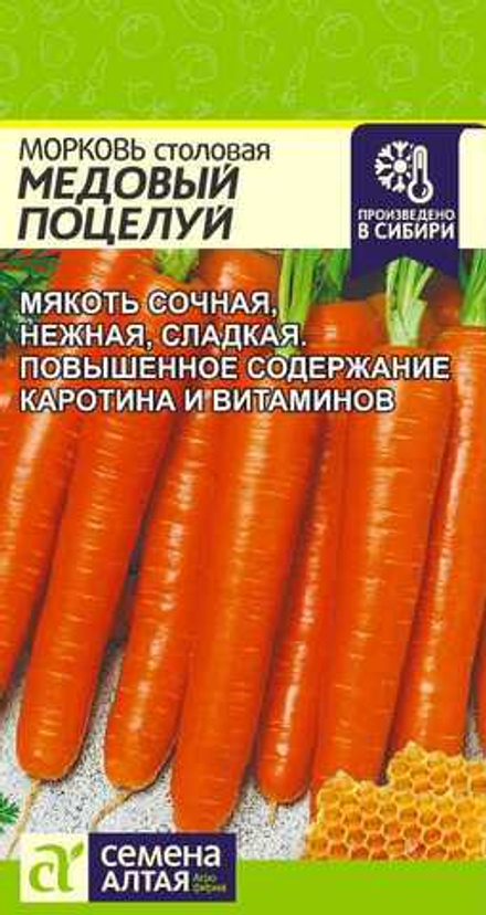 Морковь Медовый Поцелуй 2 гр (Семена Алтая)
