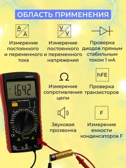 Мультиметр цифровой с прозвонкой DM9205A