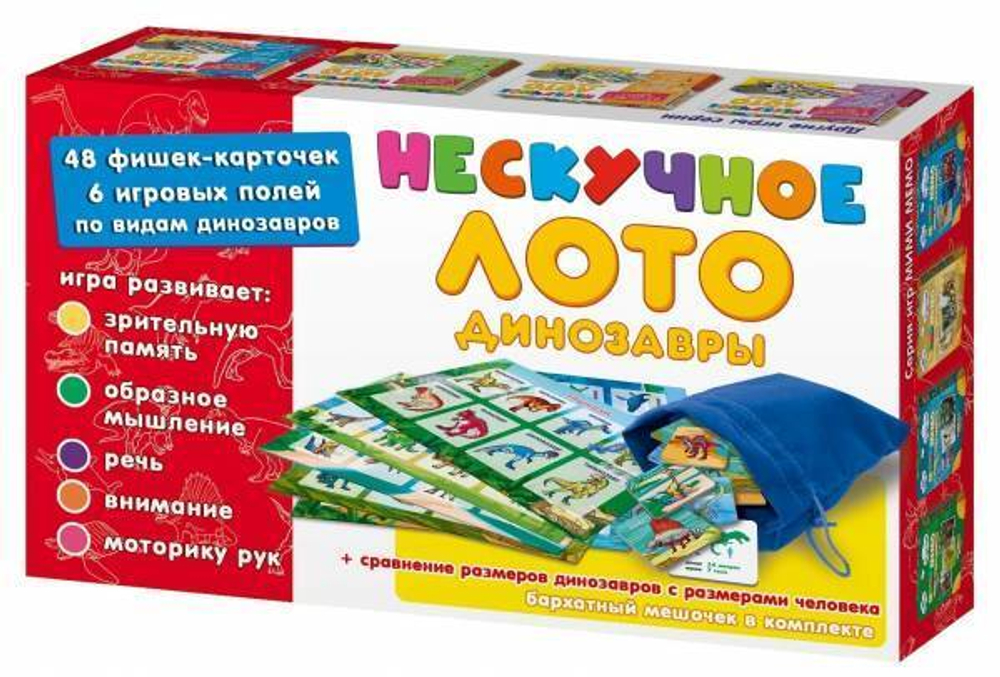 Нескучное лото Динозавры