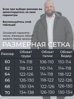 Куртка демисезонная большие размеры