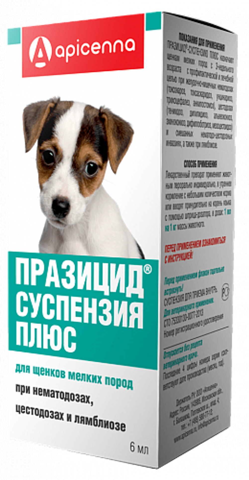 Apicena Празицид Плюс суспензия антигельминтик