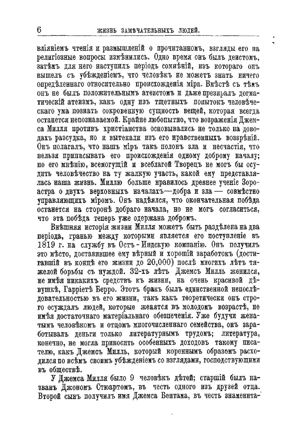 Д.С. Милль. Его жизнь и учено-литературная деятельность: Биографический очерк | Туган-Барановский Михаил Иванович