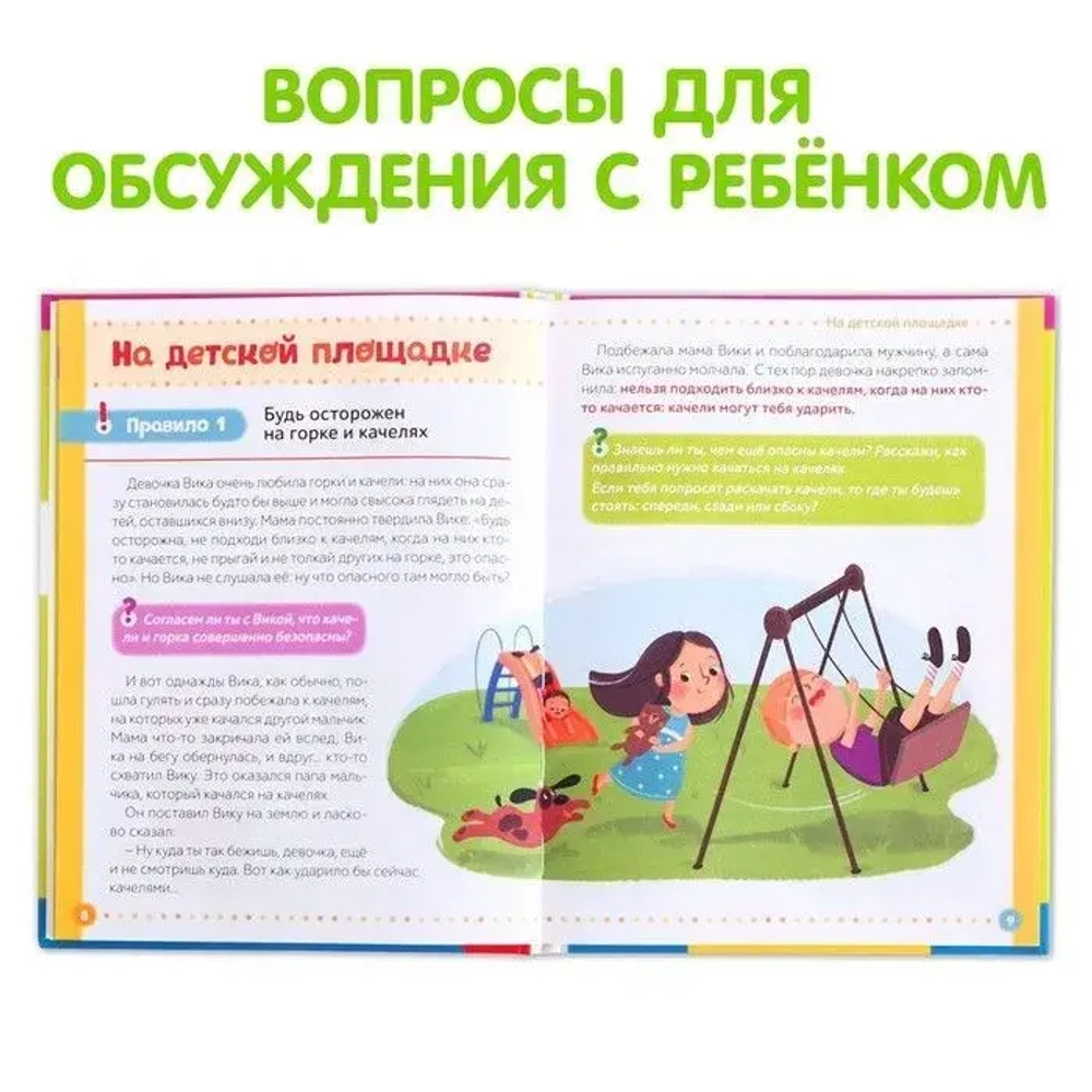 Энциклопедия "Безопасность для детей"