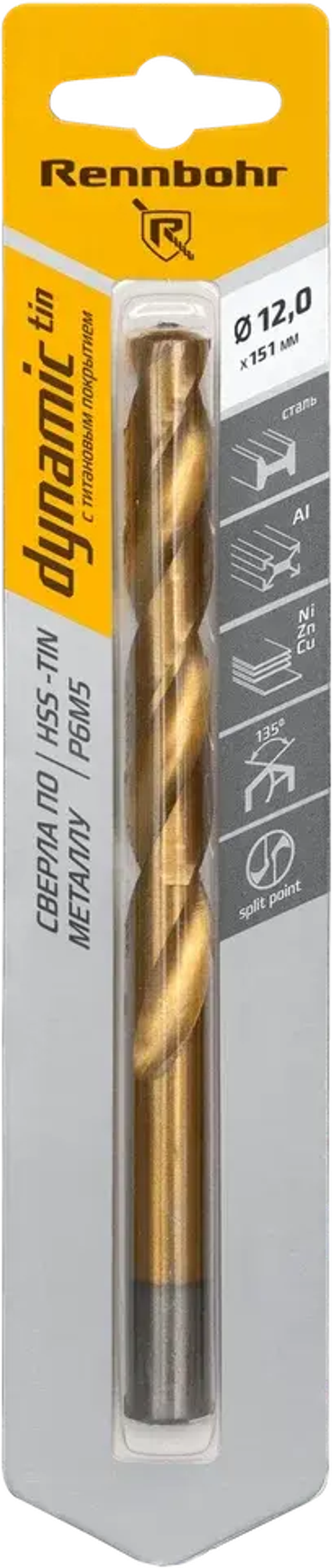 Сверло по металлу, ЦХ, 12,0х151мм, HSS-TIN, Р6М5, 1шт/уп, RENNBOHR DYNAMIC-TIN CARD