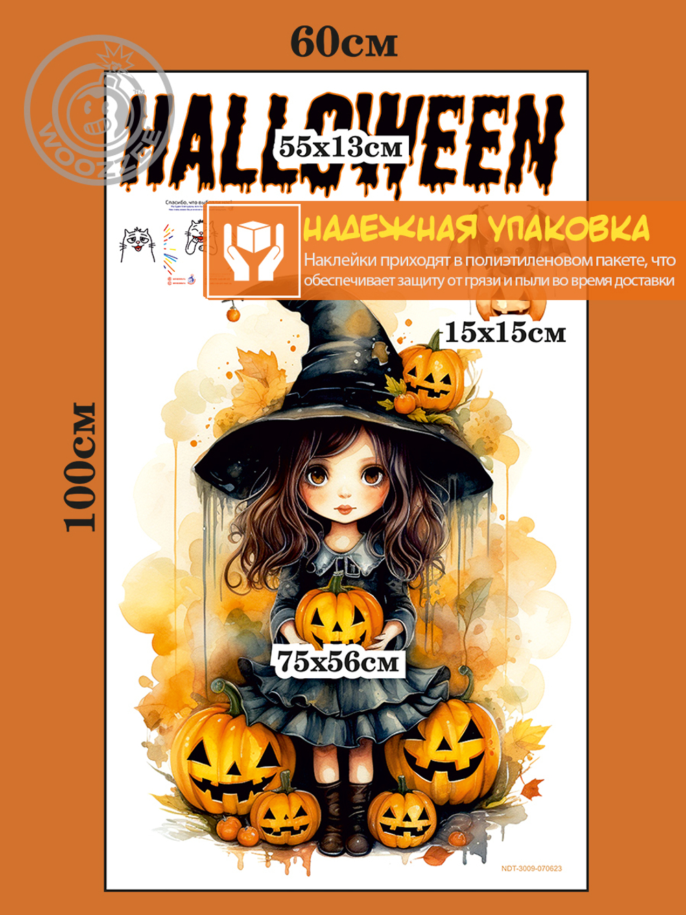 Наклейки декоративная "Девочкав шляпе. Хэллоуин"