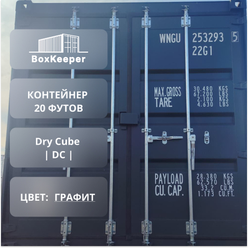 Контейнер 20 футов № WNGU2532935