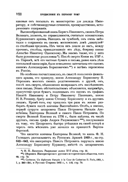 Восемнадцатый век. Том 1 | Ф.А. Куракин