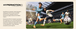 Игра FIFA 23 PlayStation 5