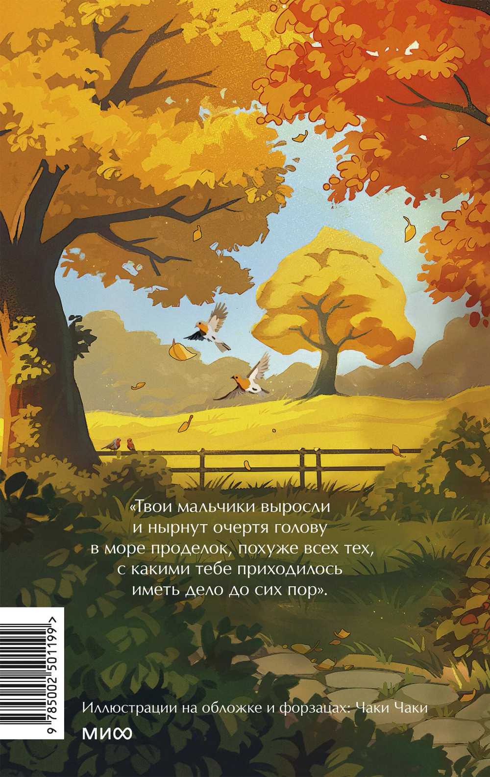 Маленькие мужчины становятся взрослыми. Вечные истории. Young Adult