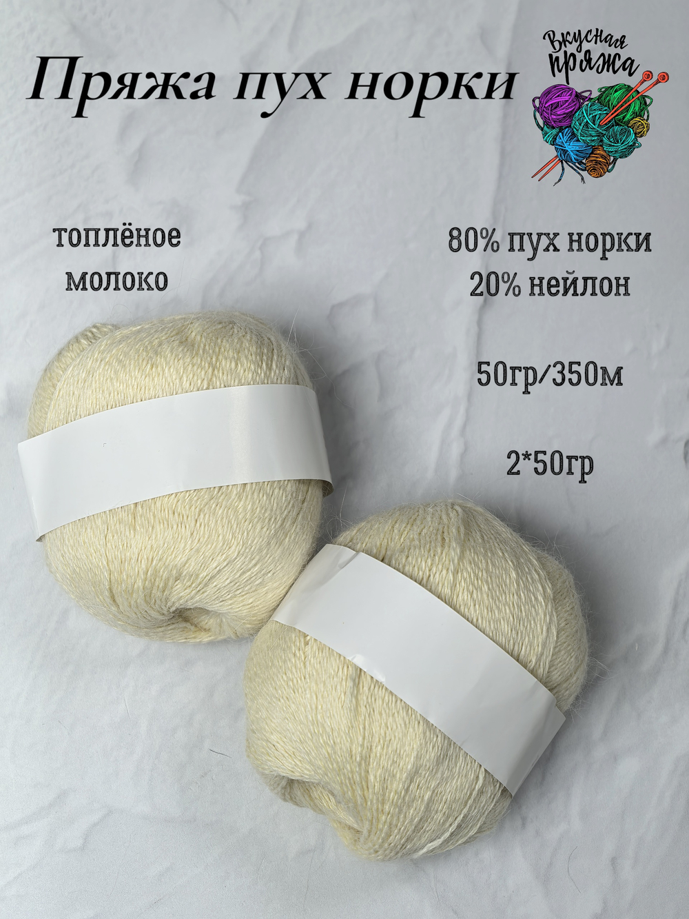 Топленое молоко, арт.202, норка без доп нити