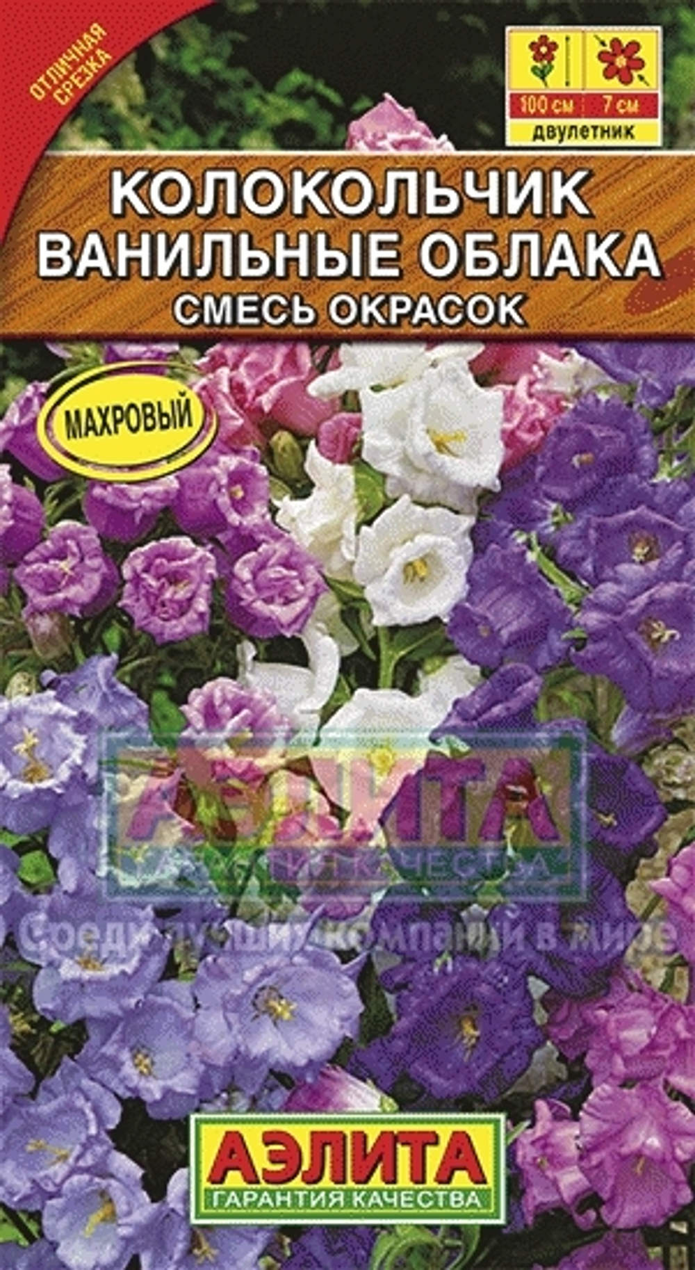 Колокольчик Ванильные облака, смесь сортов 0,2гр Аэлита
