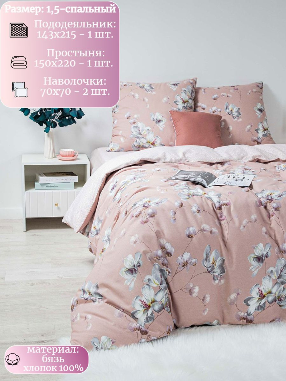 Постельное белье 1 5 спальное, бязь, 100% хлопок, 1 наволочка 70х70