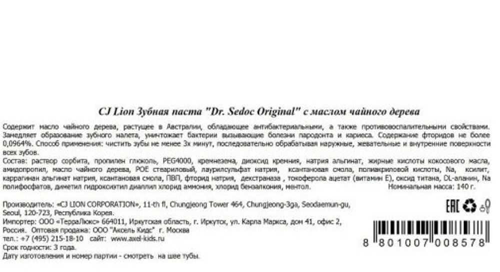 Зубная паста с экстрактом масла чайного дерева Lion Dr. Sedoc, 140 г