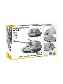Сборная модель ZVEZDA Российская 152-мм гаубица МСТА-С, 1/72
