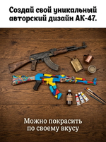 Деревянный конструктор Автомат Калашникова АК-47 (TARG)
