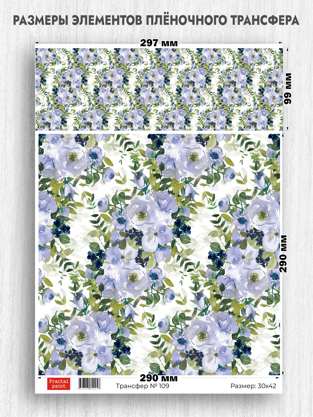 Трансфер для декупажа переводной рисунок для поверхностей 109