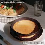 Набор деревянных тарелок из дерева сибирский кедр - 2 шт. TN82