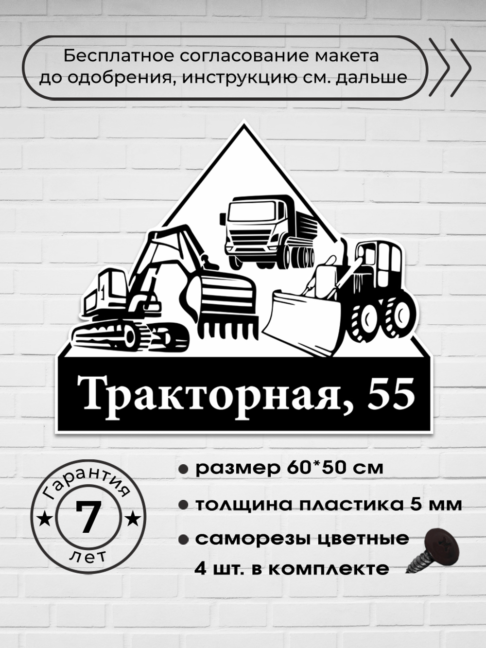 Адресная табличка со строительной техникой, 60х50 см.